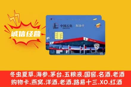 桃江县回收加油卡